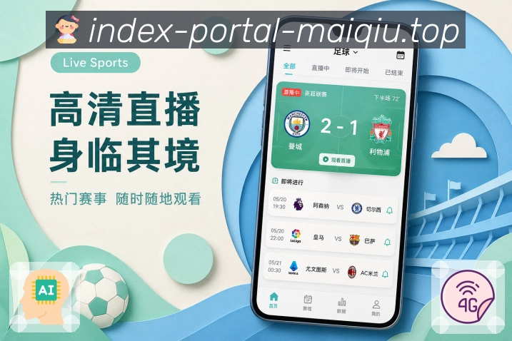 买球站 APP 与网页版界面