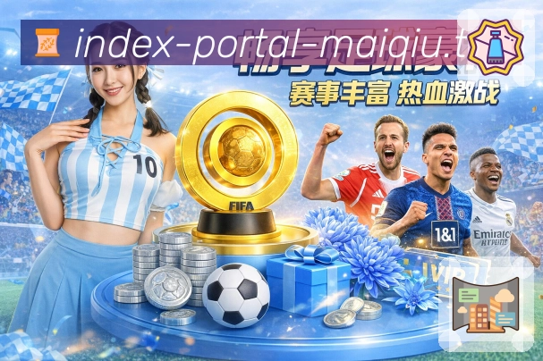 买球站 比赛日观察封面