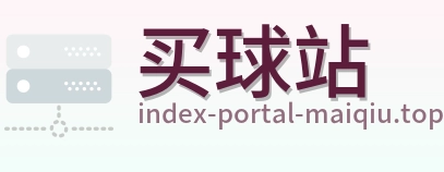 买球站 品牌标志